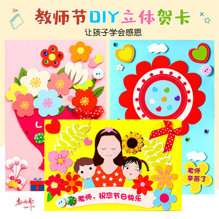 感恩教师节贺卡立体手工diy制作礼物卡片幼儿园小学生开学送老师