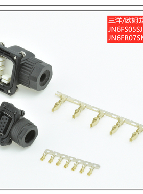 欧姆龙三洋小功率伺服电机动力插头JN6FS05SJ编码接头JN6FR07SM1
