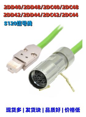 西门子828D编码线信号线6FX8002-2DD40-1AF0 6FX5002-2DC48/42/44