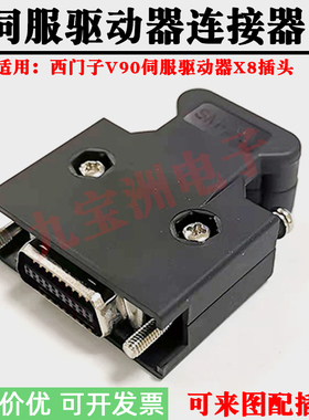 适用西门子V90伺服驱动器X8插头MDR SCSI20P连接器接插件全金20芯