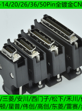 MDR连接器伺服驱动器CN1插头SCSI-14P/20P/26P/36P/50P SCSI接头