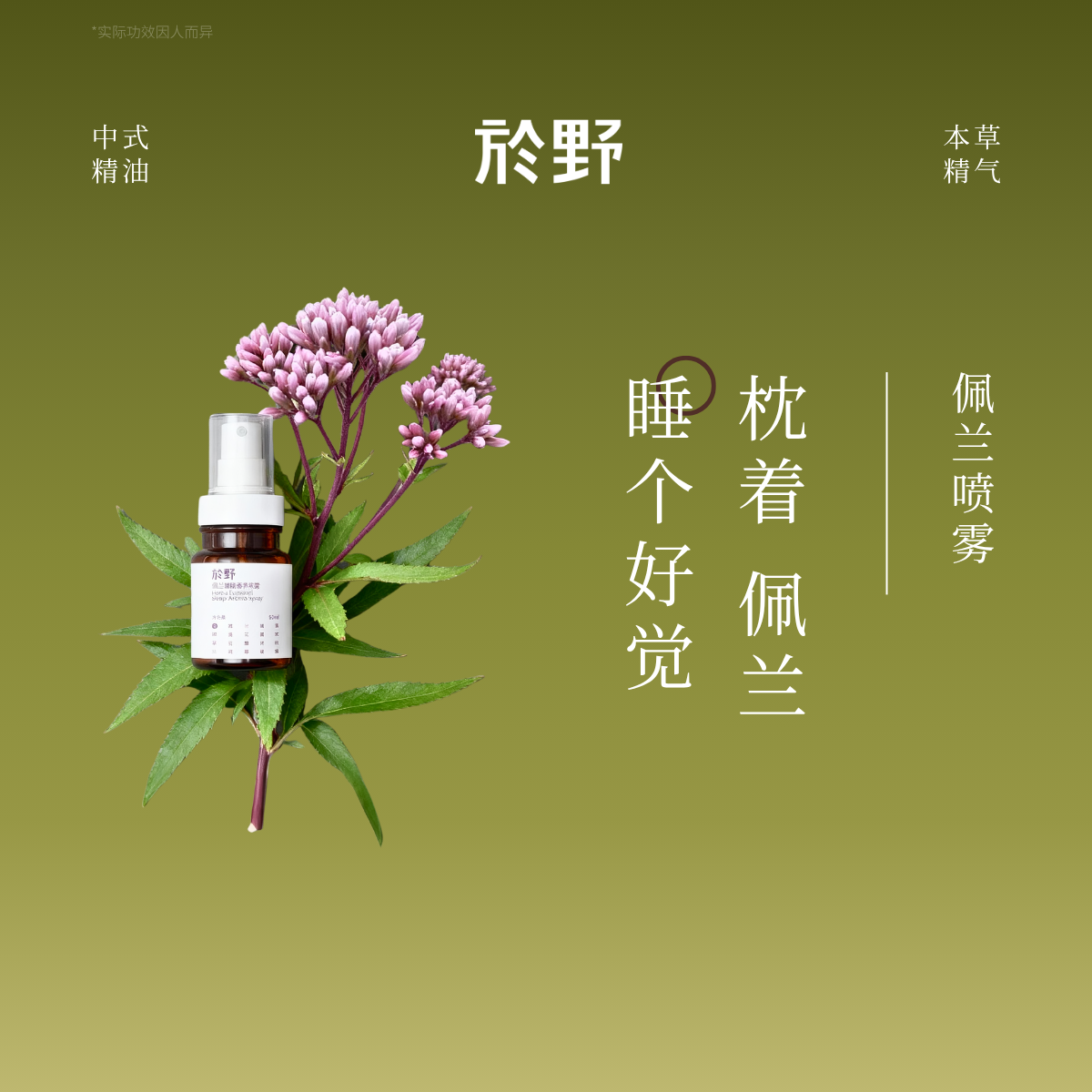 yuye於野佩兰睡眠喷雾