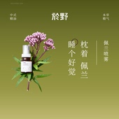 於野佩兰睡眠喷雾 放松入睡薰衣草精油深度安睡枕边好眠精油香氛