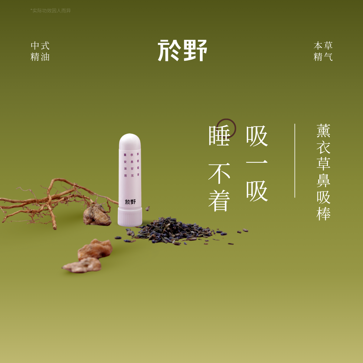 於野薰衣草睡眠鼻吸棒2支装