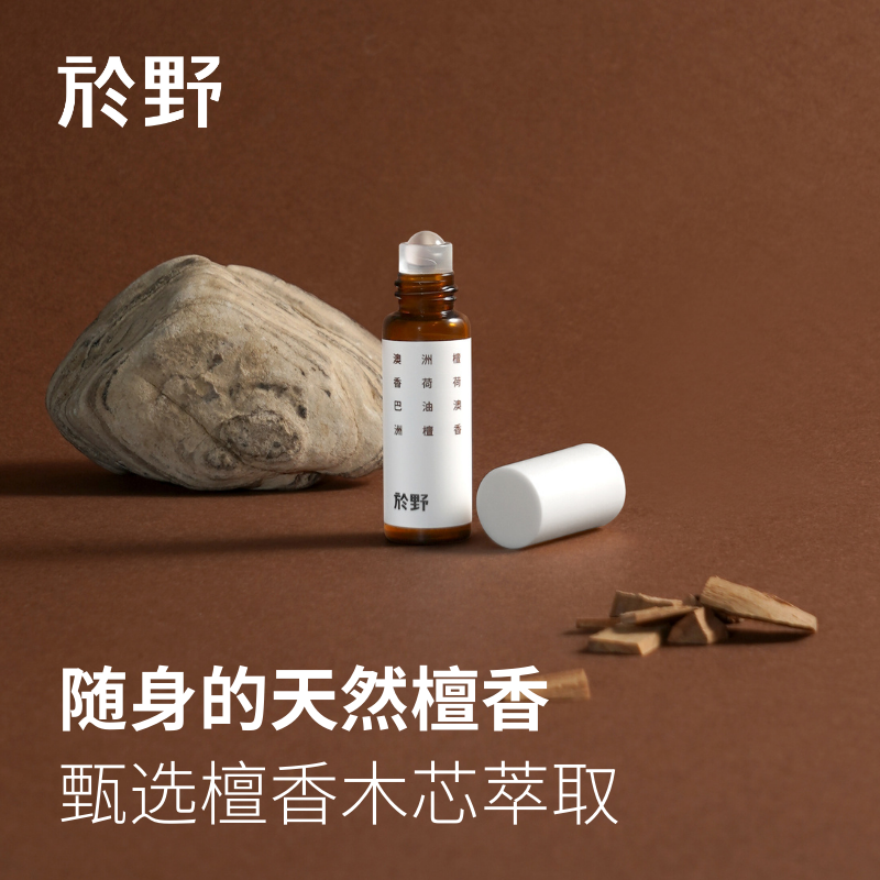 【U先试用】於野檀香精油棒体验装5ml 护肤精华油手部唇膏指缘油