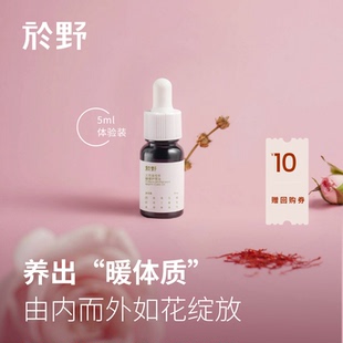 5ml 於野三花益母草暖暖护理油体验装 按摩油调和温暖 U先试用