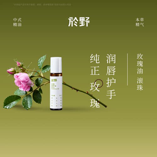 於野大马士革玫瑰精油棒护肤