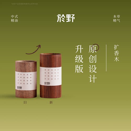 yuye於野扩香器实木随身摆件