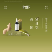 yuye於野紧致油腹部按摩柚子精油全身健康天然揉腹肚脐肚皮护理油