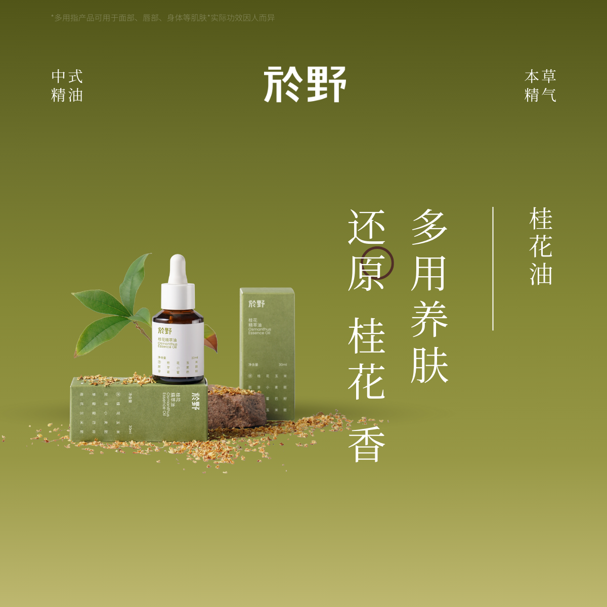 於野金桂花油天然桂花精华油滋润不油腻面部身体按摩护手以油养肤,美容护肤/美体/精油,复方精油,淘宝优惠券,粉丝福利购,淘宝优惠卷