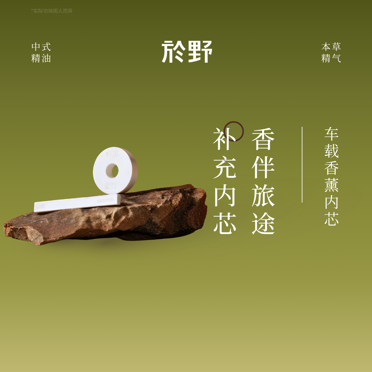 於野车载香薰内芯补充装