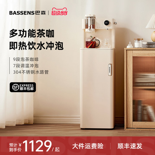 巴森即热式茶吧机茶咖机