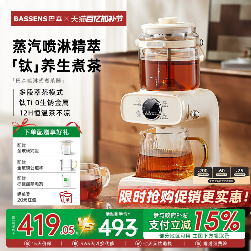 巴森钛煮茶器喷淋式蒸汽萃茶饮多功能家用办公室恒温养生壶茶艺机