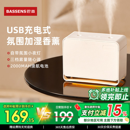 巴森可携式USB充电迷你加湿器家用办公室桌面小型夜灯车载香薰机