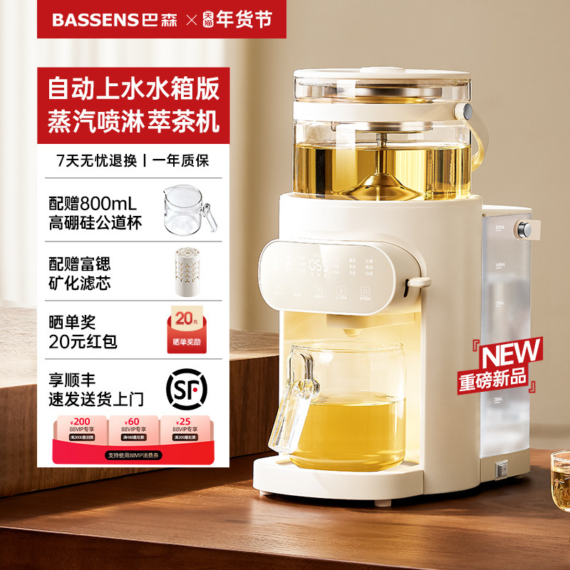 巴森蒸汽喷淋式煮茶器水箱版全自动上水办公家用养生壶茶艺萃茶机