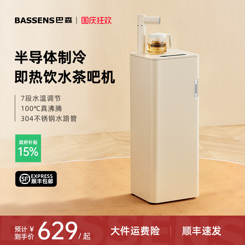 巴森即热制冷饮水茶吧机图片