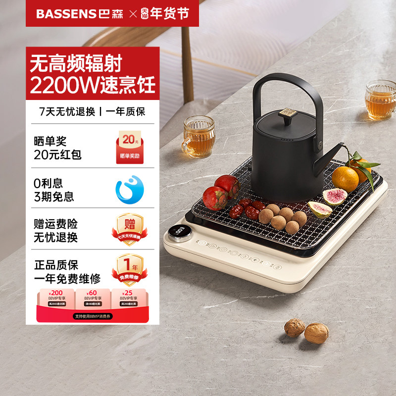 巴森电陶炉家用多功能煮茶火锅烧水爆炒大功率智能新型高端电磁炉,厨房电器,电磁炉/陶炉,淘宝优惠券,粉丝福利购,淘宝优惠卷