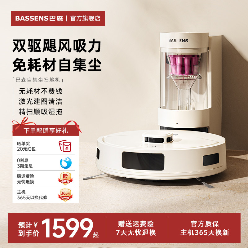 巴森自集尘扫地机器人家用全自动智能大吸力吸尘器扫拖吸三合一