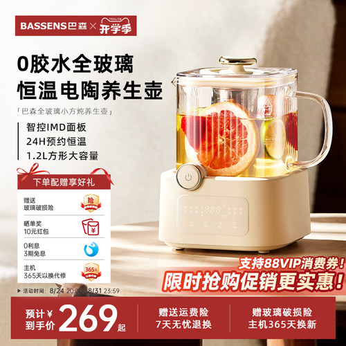 巴森小方炖全玻璃养生壶