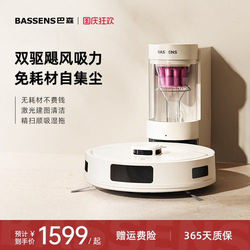 巴森自集尘扫吸拖扫地机器人