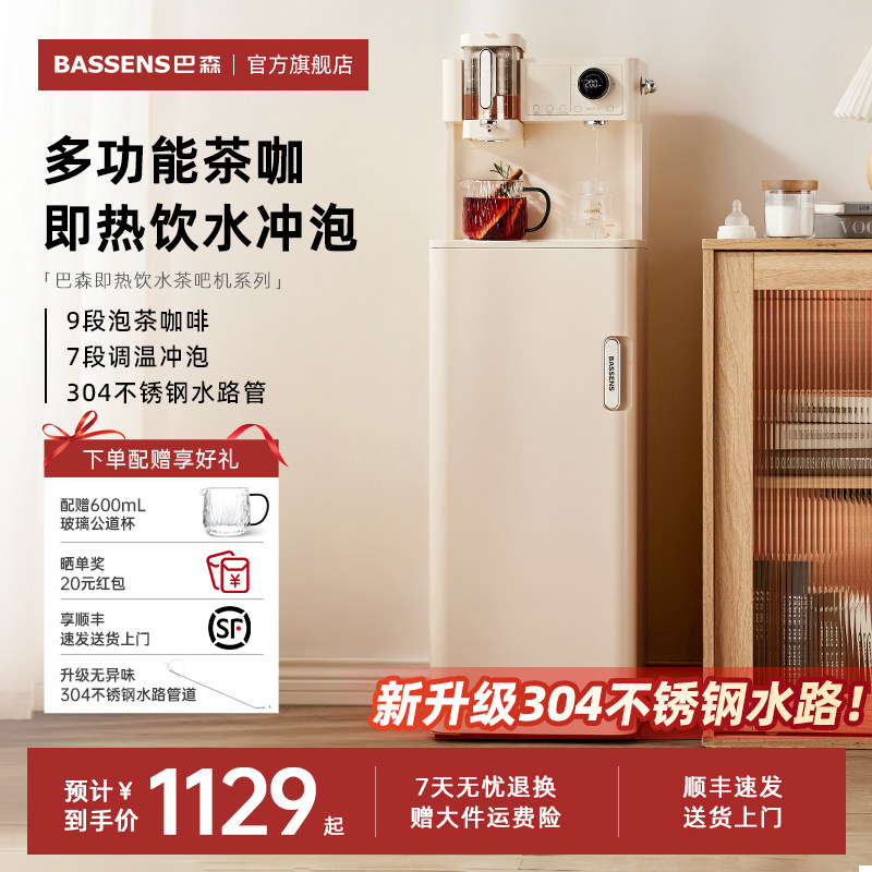 巴森即热式茶吧机家用多功能智能客厅高端茶咖机饮水机2026新款