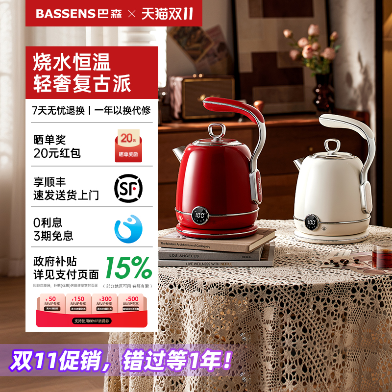 「政府补贴」巴森复古电热烧水壶