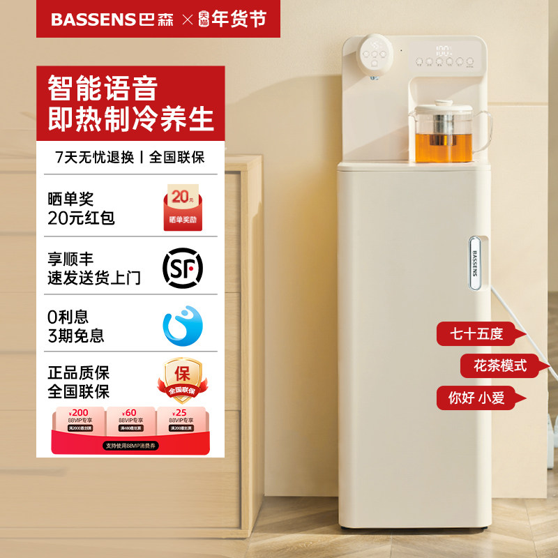 巴森养生即热式茶吧机语音家用多功能智能客厅2025新款高端饮水机