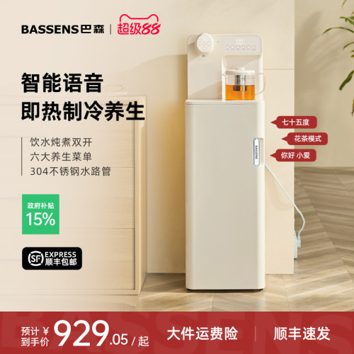 巴森语音即热制冷茶吧机