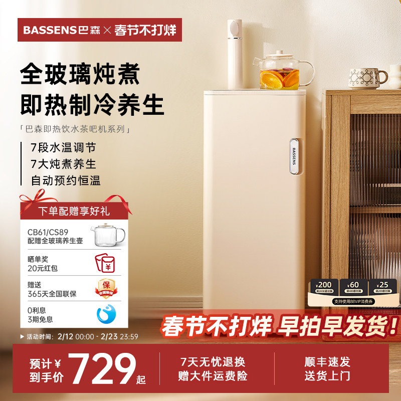 巴森即热式茶吧机全玻璃养生家用客厅下置水桶饮水机2026年新款