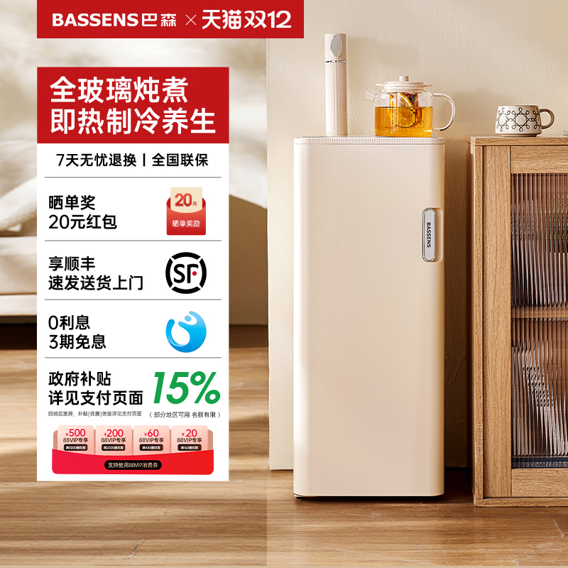 巴森即热全玻璃养生茶吧机