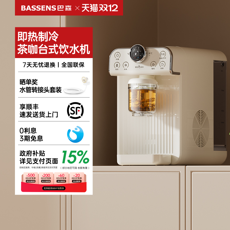 巴森制冷即热台式饮水机