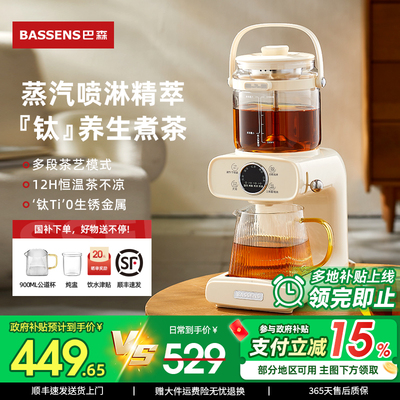 巴森钛煮茶器喷淋式蒸汽萃茶饮黑茶多功能家用办公室养生壶茶艺机