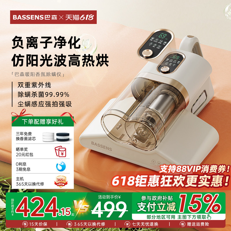 巴森暖阳香氛除螨仪床上家用负离子吸尘器远红外紫外线杀菌除螨器