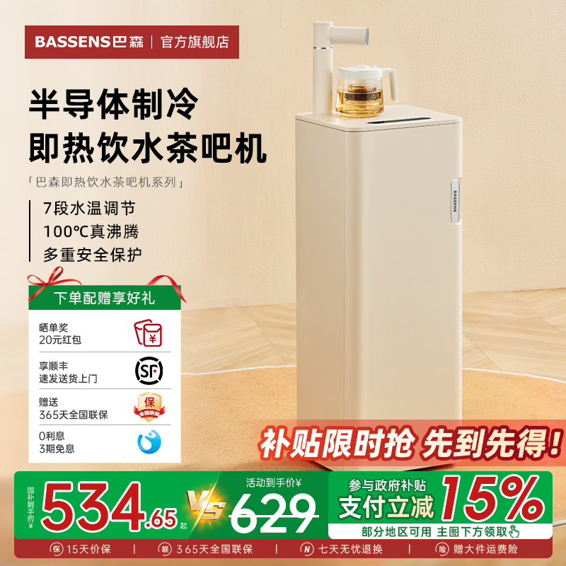 巴森即热式茶吧机高端多功能家用智能下置水桶制冷饮水机2026新款