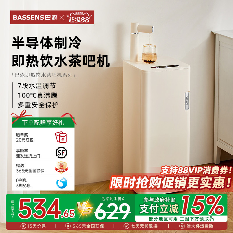 巴森即热式茶吧机家用智能高端全自动一体下置水桶饮水机2026新款 - 实物图