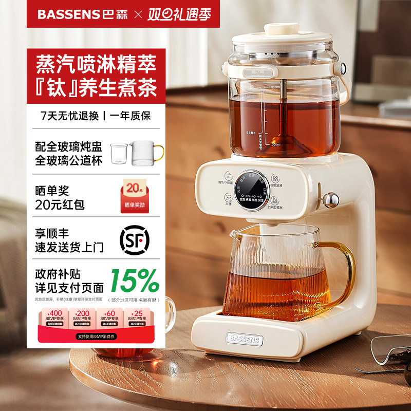巴森钛煮茶器喷淋式蒸汽萃茶饮多功能家用办公室恒温养生壶茶艺机