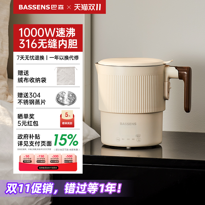「政府补贴」巴森便携折叠烧水壶