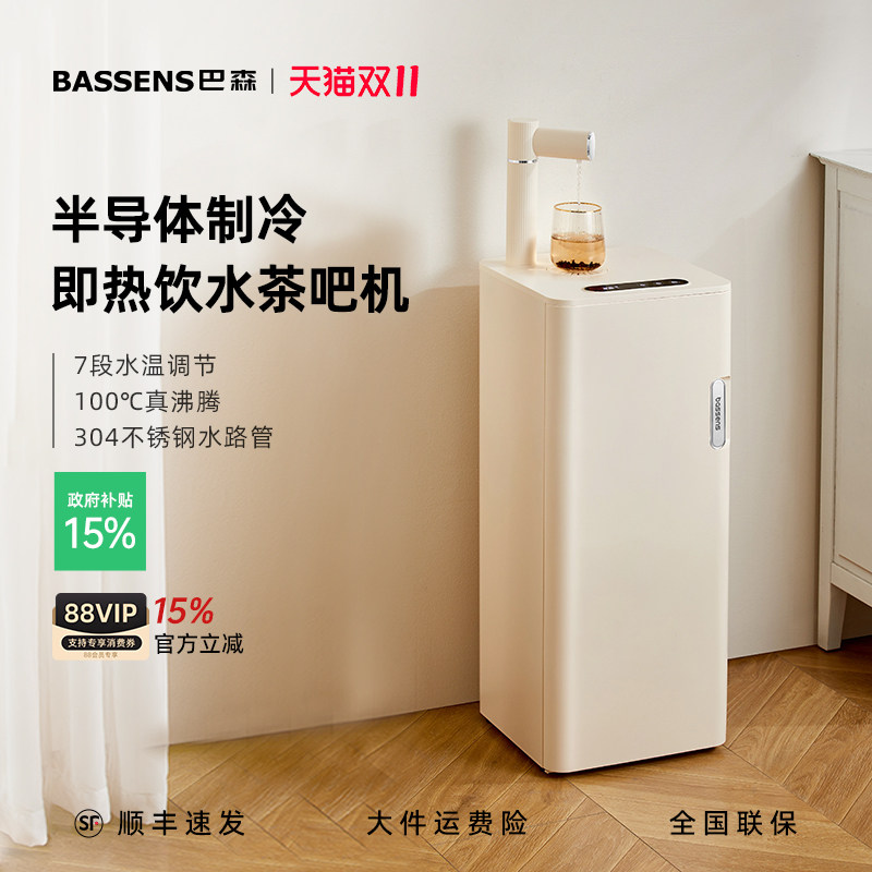 巴森即热式茶吧机家用智能高端全自动一体下置水桶饮水机2026新款