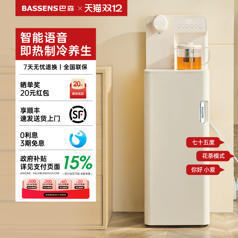 巴森养生即热式茶吧机语音家用多功能智能客厅2025新款高端饮水机