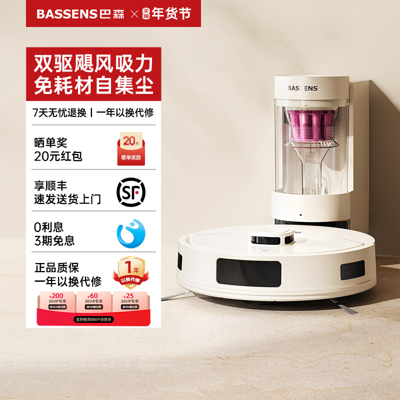 巴森自集尘扫地机器人家用全自动智能大吸力吸尘器扫拖吸三合一