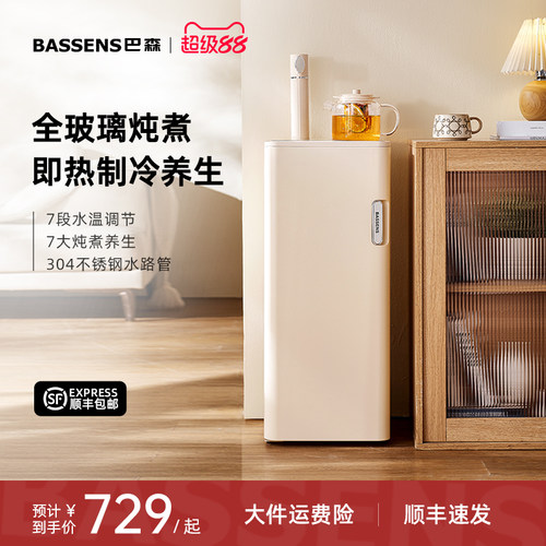 巴森即热全玻璃养生茶吧机