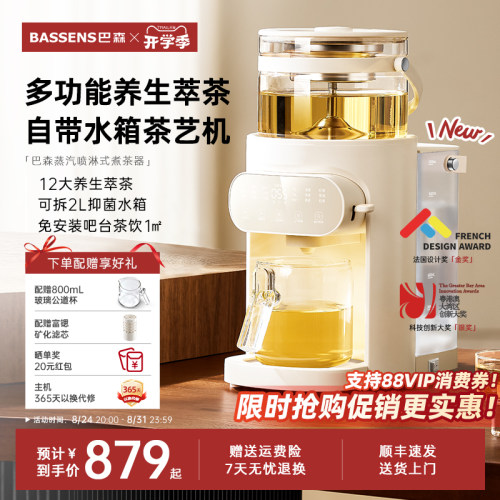巴森蒸汽喷淋式煮茶器全自动上水家用办公养生萃茶壶带水箱茶艺机