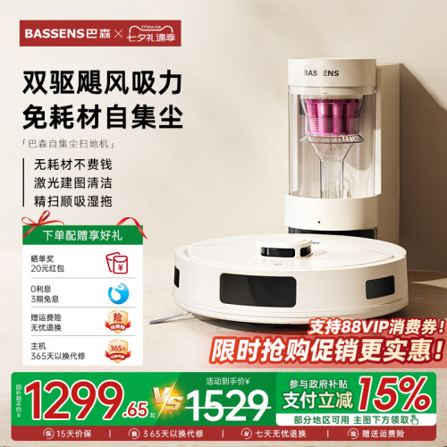 巴森自集尘扫吸拖扫地机器人