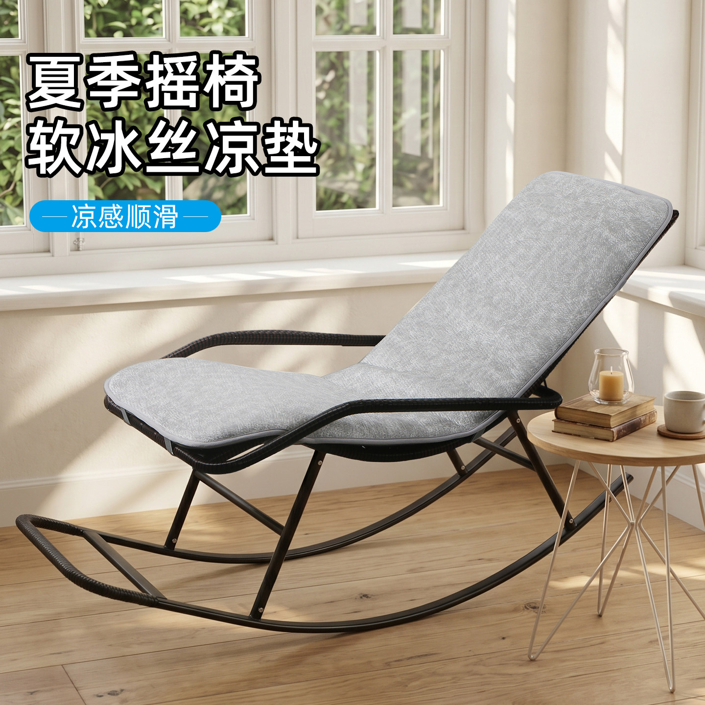 夏季躺椅专用坐垫靠垫一体摇摇椅可折叠冰丝凉席垫子四季办公椅垫