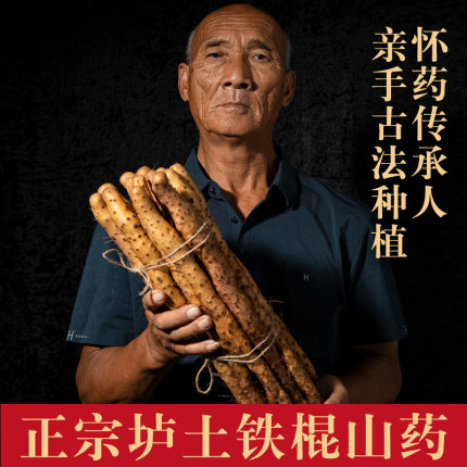 河南焦作垆土铁棍山药新鲜5斤铁杆山药正宗温县怀山药官方旗舰店