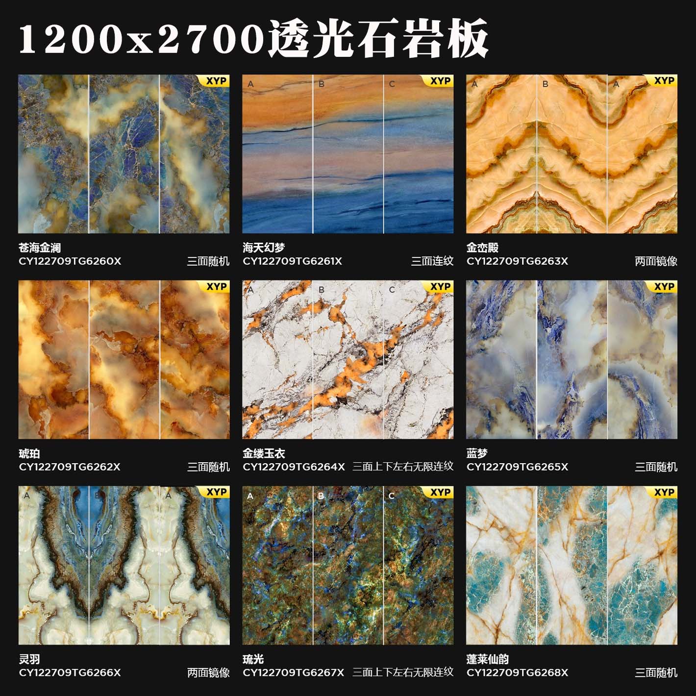 佛山透光石岩板1200x2700
