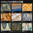 佛山奢石仿透光岩板1200x2700定制电视背景墙装 饰改造大板材石材