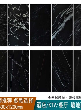 金丝绒柔光砖600x1200黑色奢石大理石哑光防滑卫生间瓷砖客厅地砖