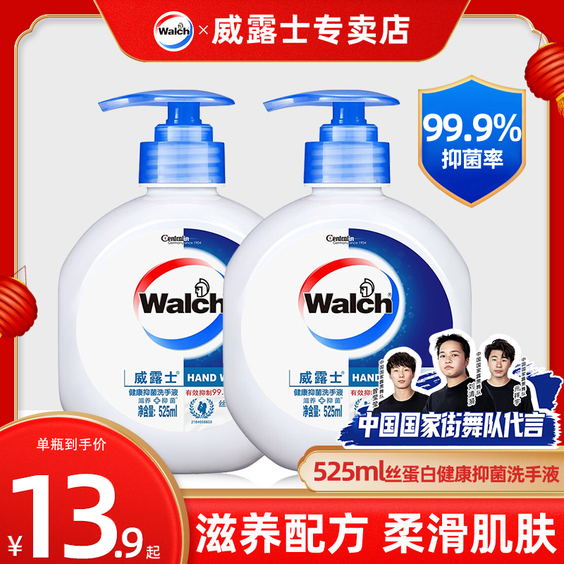 威露士家用清洁滋润洗手液