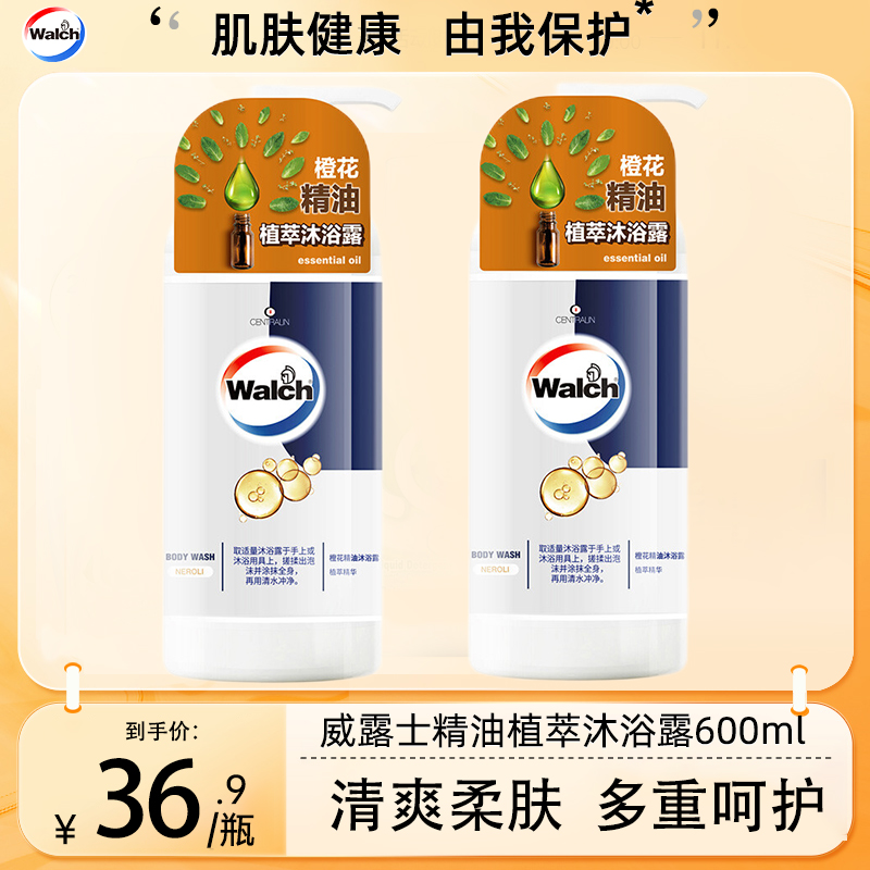 威露士沐浴露600ml橙花滋润洗澡液精油男女通用持久留香清爽家用